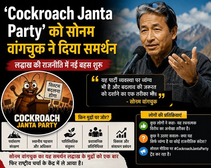 Cockroach Janta Party