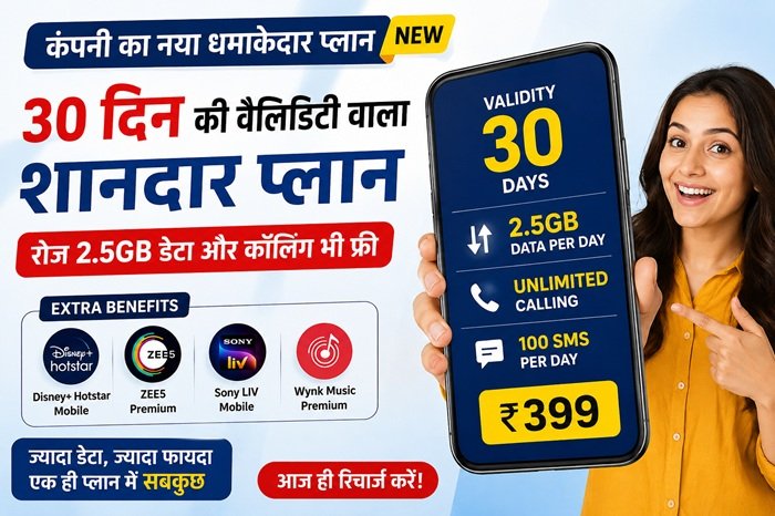 Great Recharge plan 30 days validity रिचार्ज प्लान