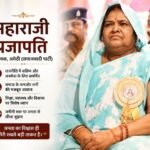 Maharaji Gayatri Prasad Prajapati महाराजी प्रजापति