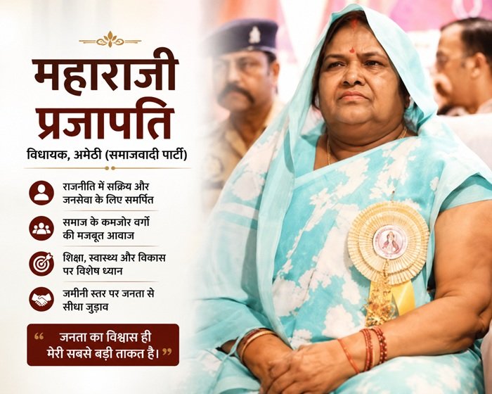 Maharaji Gayatri Prasad Prajapati महाराजी प्रजापति