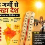 mercury crossed 45 degrees पारा 45 डिग्री के पार