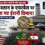 अमेरिका-ईरान America VS Iran War