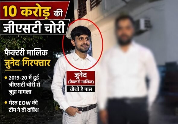 GST Chori Case जीएसटी चोरी मामला