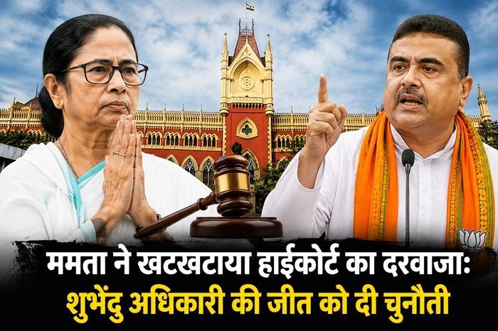 Mamata Banerjee High Court Shubhendu