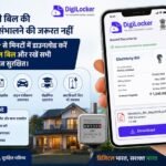 digilocker download electricity bijli bill