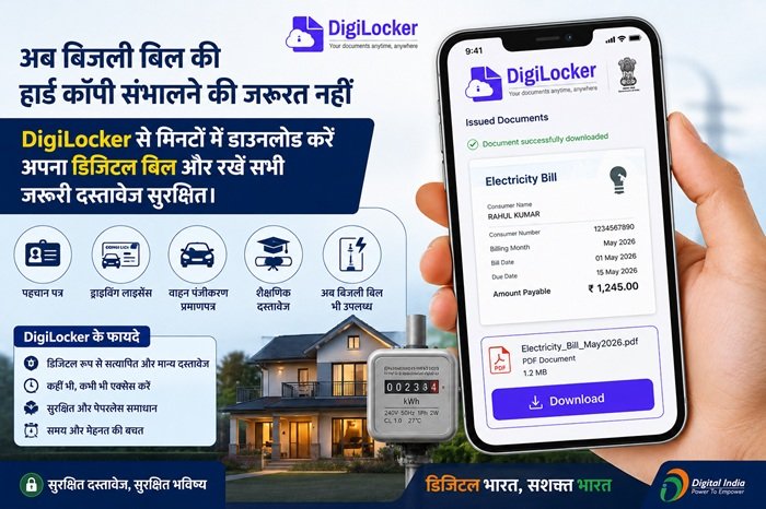 digilocker download electricity bijli bill