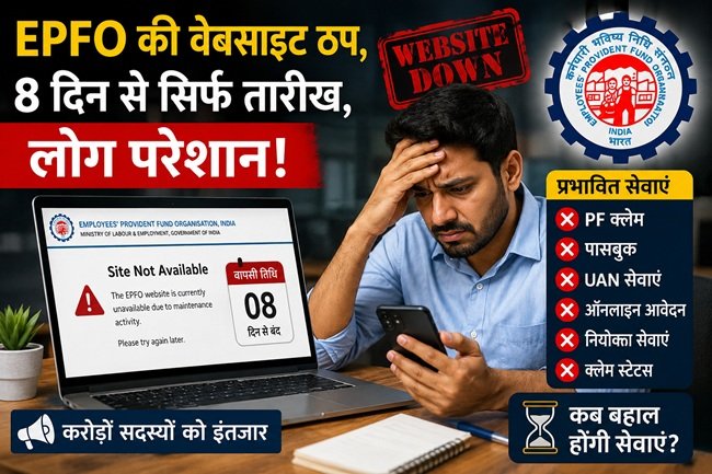EPFO Website Not Working